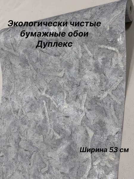 Обои Бумажные 10 м, 0.53 м