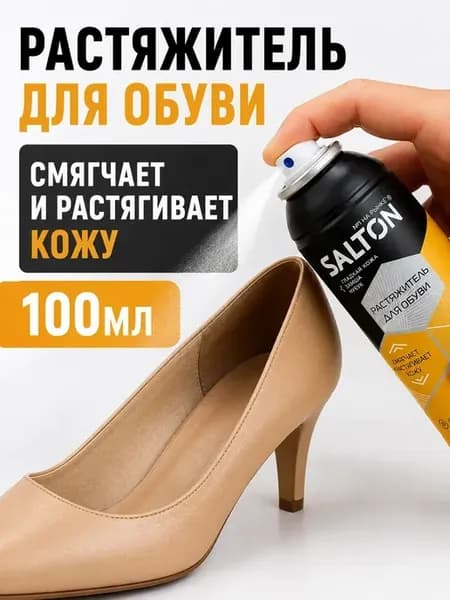Растяжитель для обуви спрей аэрозоль универсальный 100мл