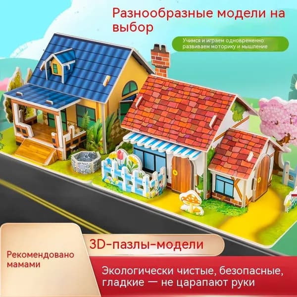 3D пазл