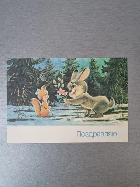 Открытка СССР винтаж