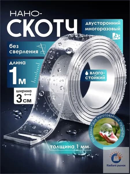 ТРИ МУРАВЬЯ III Клейкая лента канцелярская x 1 м, 1 шт.