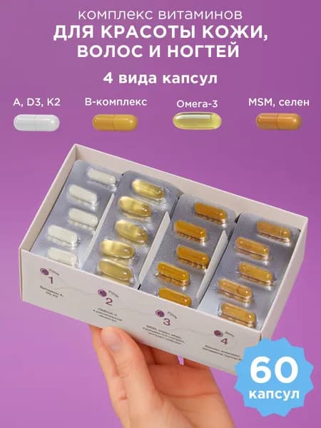 MIXVIT Витамины бады для кожи, волос и ногтей. Витаминный комплекс с омегой 3 и витамином д3, 60 капсул
