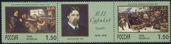 Россия-1998.150 лет со дня рождения В.И. Сурикова Сцепка из 2 марок. Негашеная
