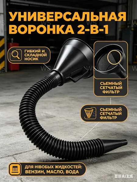 Автомобильная лейка с фильтромсеткой и гибким носиком, популярная, 35 см, применяется для бензина, масла и антифриза, складной удлинитель для узкого горлышка