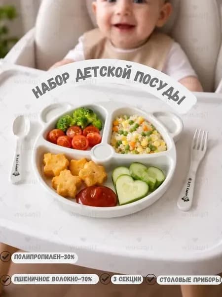 Набор детской посуды