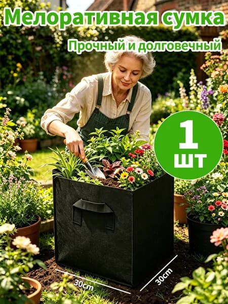 Мешок-горшок для растений 27 л, 8 см, 1 шт, цвет черный