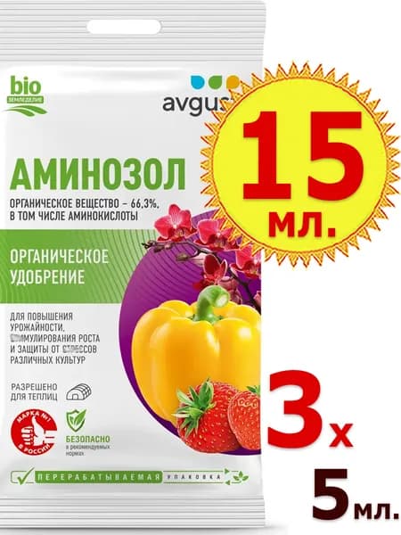 15мл Аминозол 5 мл х 3шт Avgust Жидкое органическое удобрение Август
