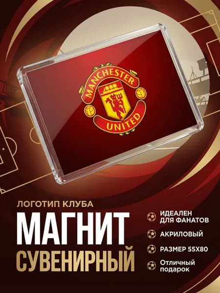 Магнит сувенирный Манчестер Юнайтед размер 55х80