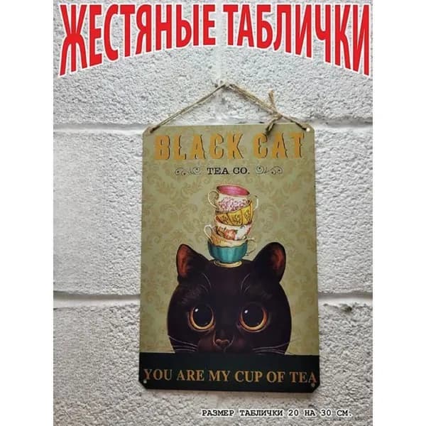 коты, постер на стену, табличка металлическая