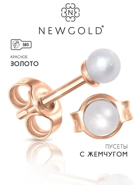 NEWGOLD Серьги-пусеты с 2 жемчужинами из красного золота 585