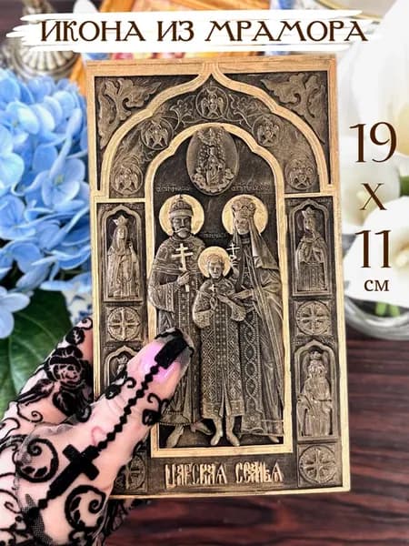 Икона Царской семьи