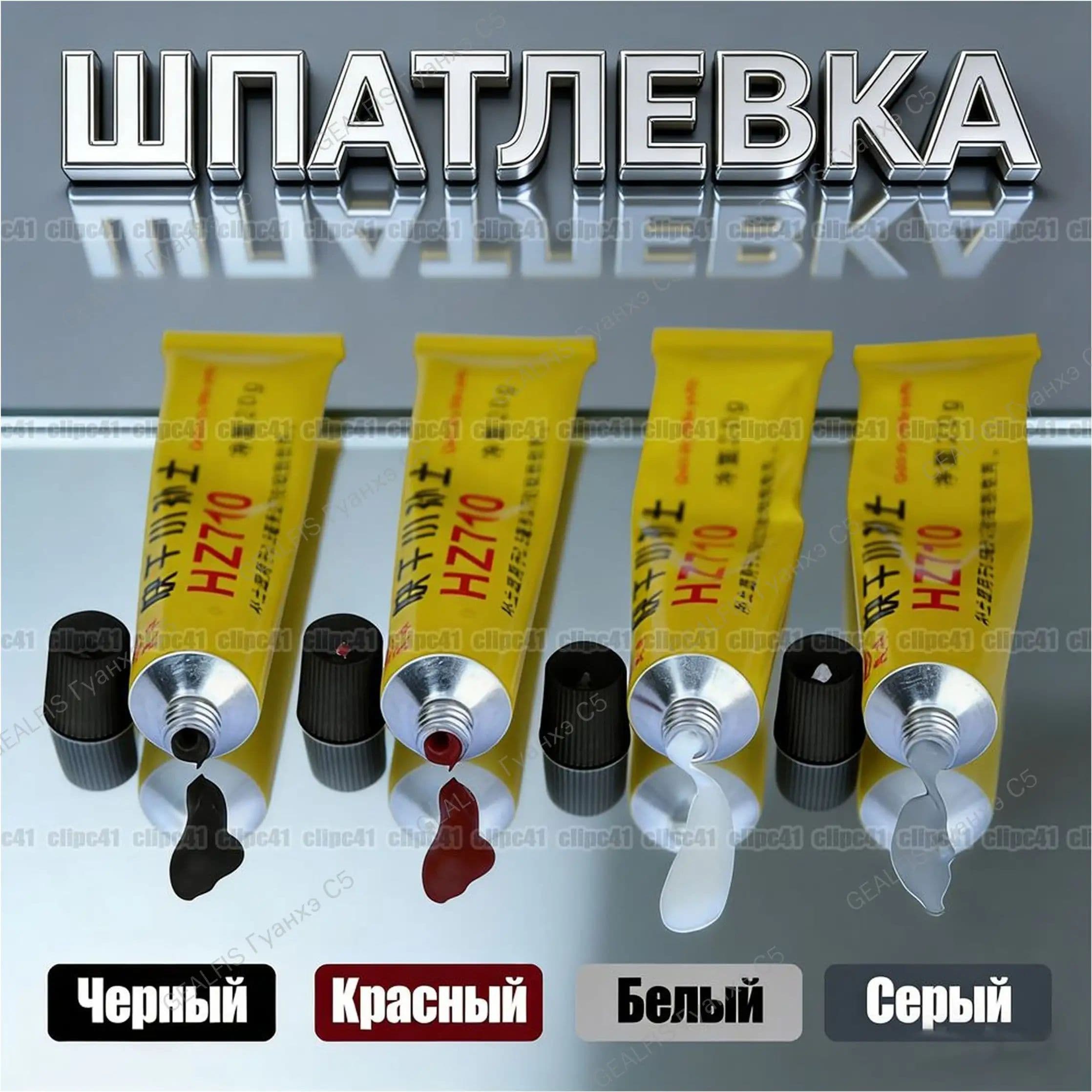 Автошпатлевка, цвет: черный, 20 мл, 1 шт.