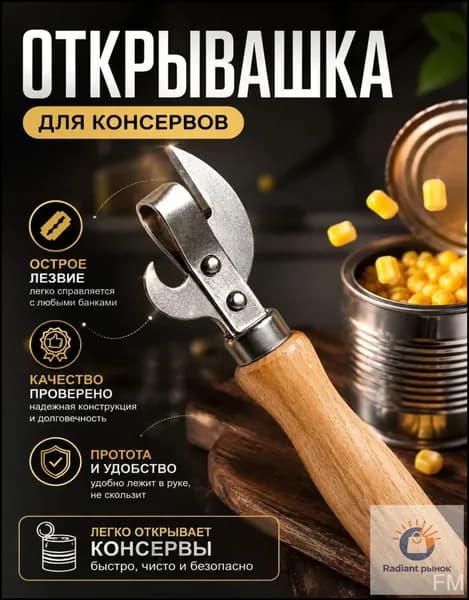 Prima Открывалка, 16 см, 1 шт