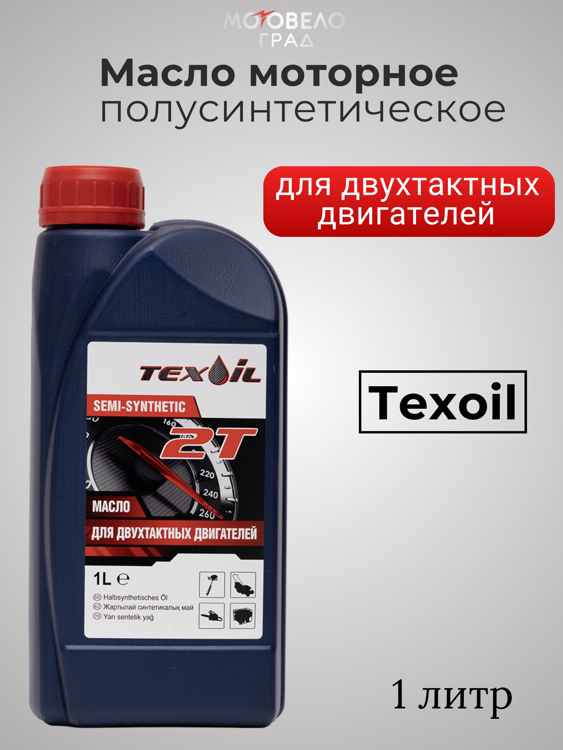 TEXOIL масло Масло моторное, Полусинтетическое, 1 л