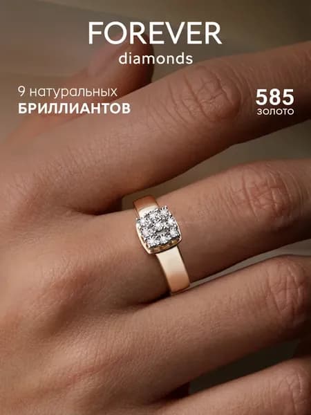 Кольцо золотое 585 c 9 бриллиантами