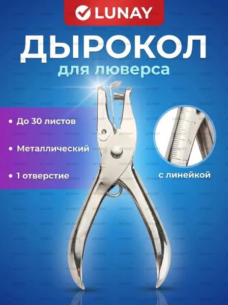 Дырокол 1 шт.