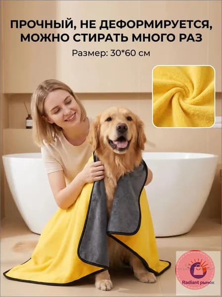 Полотенце для животных, собак и кошек из микрофибры супервпитывающее