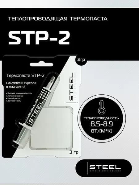Термопаста для компьютера, ноутбука, процессора !STEEL Frost Aluminium STP-2, 3 грамма