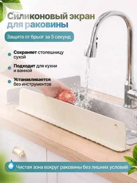Защитный экран от брызг на раковину 48 см. Силиконоый защитный экран для раковины