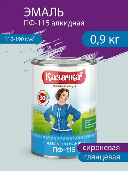 Эмаль Казачка ПФ-115, сиреневая 0,9кг