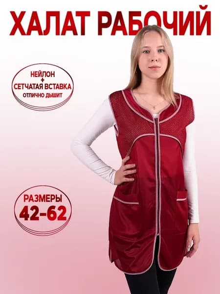 рабочий халат