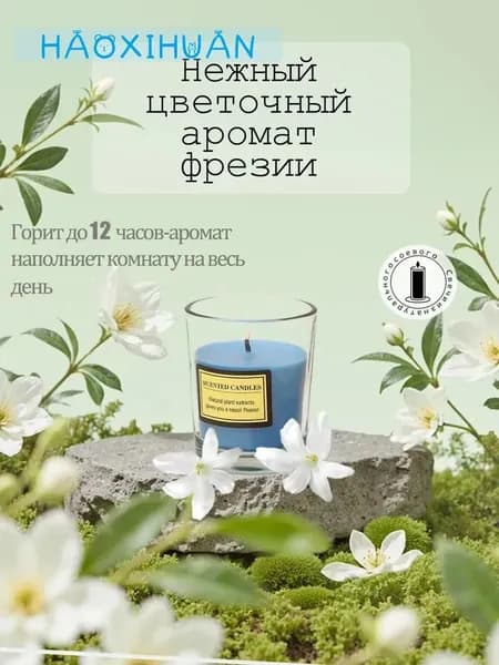 Магические свечи "Аромасвеча с фрезией", 1.2 см х 1.2 см