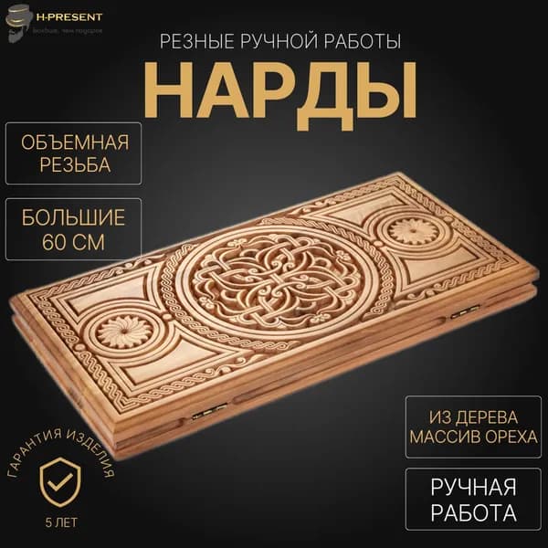Нарды деревянные большие армянские, нарды 60 на 60 ручной работы длинные "Светило"