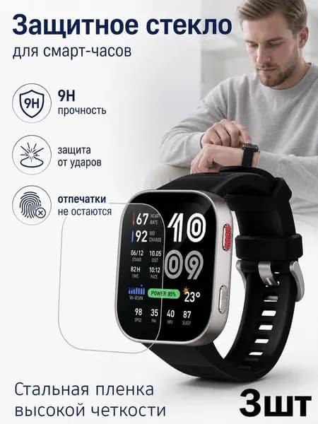 Защитное стекло для Amazfit Bip Max закаленная бронепленка на экран смарт-часов Амазфит Бип Макс 2.5D прозрачное с олеофобным покрытием 1 шт.