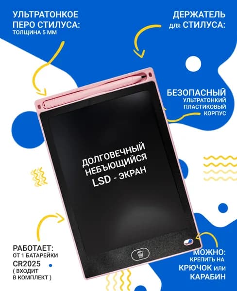 LCD планшет для рисования и заметок Writing Tablet / 8,5 / розовый