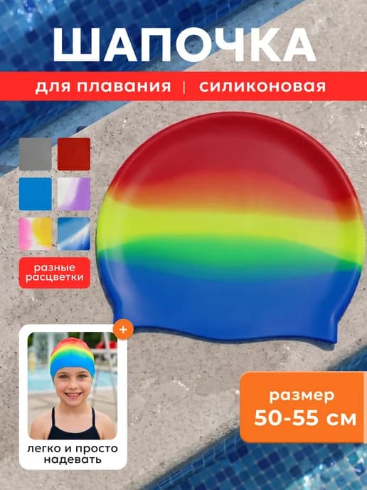 Шапочка для плавания силиконовая детская