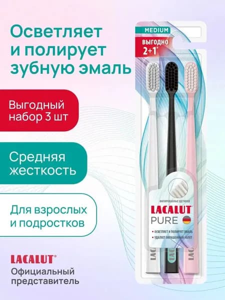 Эксклюзивный комплект щеток Lacalut Pure 21, средняя жесткость