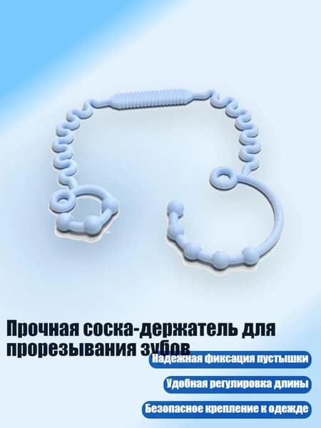 Прочная соска-держатель для прорезывания зубов, Небесно-голубой