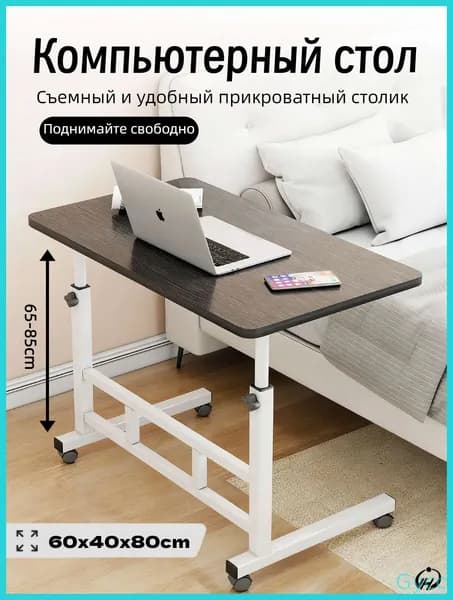 Компьютерный стол, 60х40х80 см
