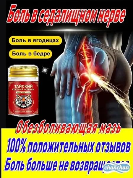 Медицинская мазь от боли в коленях 50 г