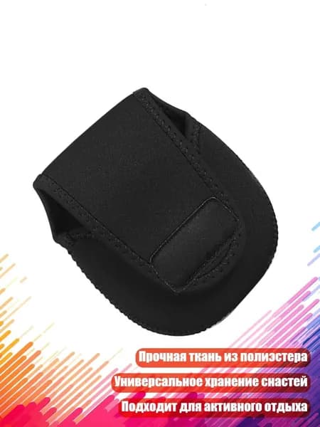 Чехол для безынерционной катушки, Черный - 10x12