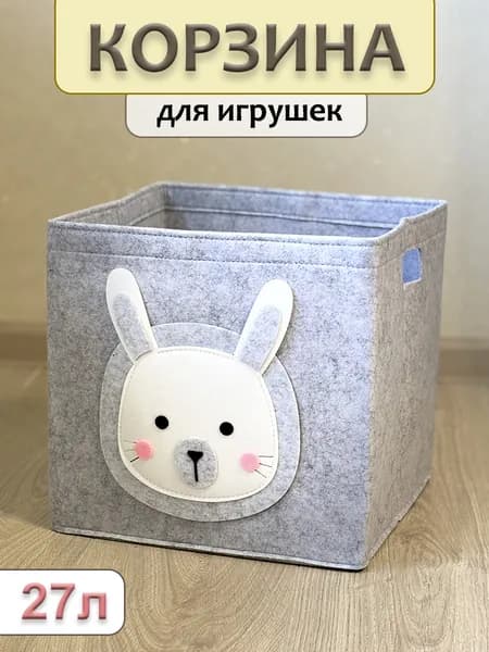 Корзина для игрушек длина 30 см, ширина 30 см, высота 30 см.