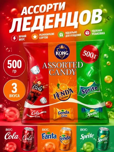 Конфеты леденцы со вкусом Coca Cola,Sprite,Fanta CANDY 500 г
