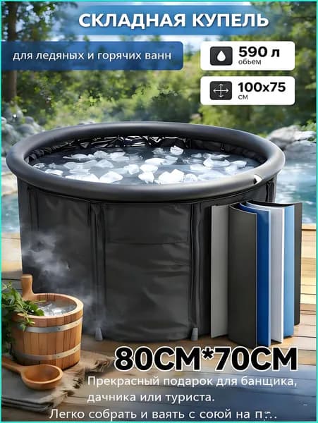 Купель 560 л, диаметр80 см.