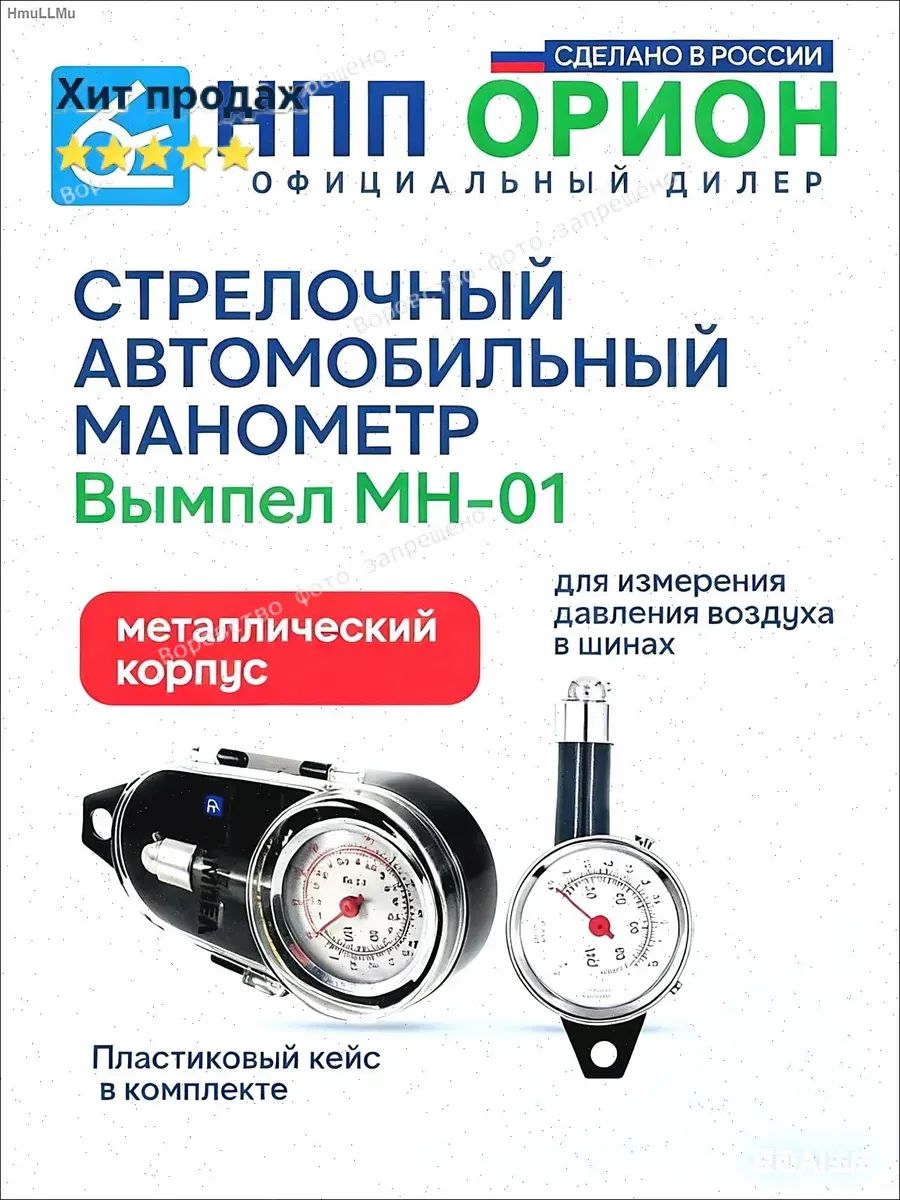 Манометр автомобильный, 1 шт.