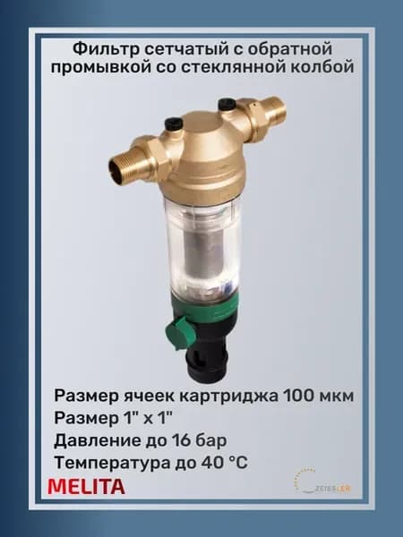 Фильтр с обратной промывкой с манометром 1" F07S04AA