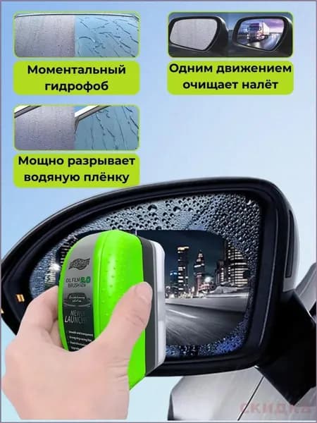 Антидождь Готовый раствор, 150 мл, 1 шт.