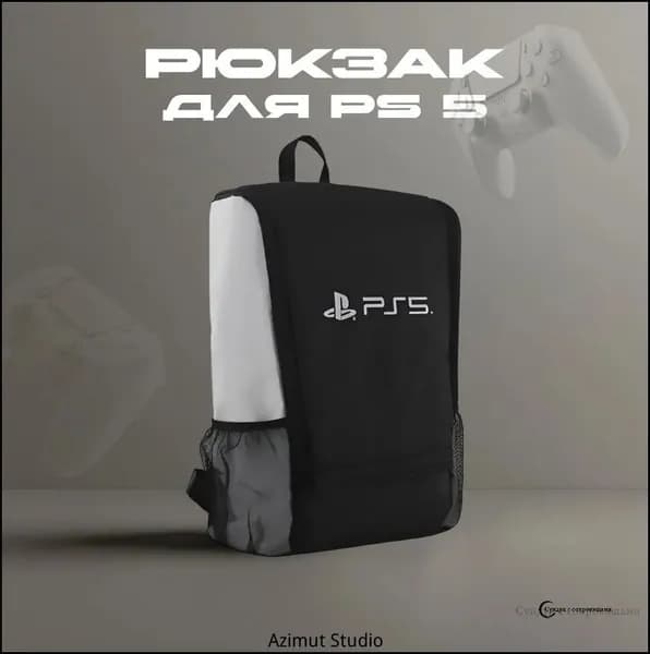 Рюкзак, портфель для консоли и аксессуаров PS5/ПС5 PlayStation 5