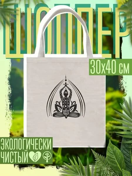 Сумка шоппер женская Yoga vibe