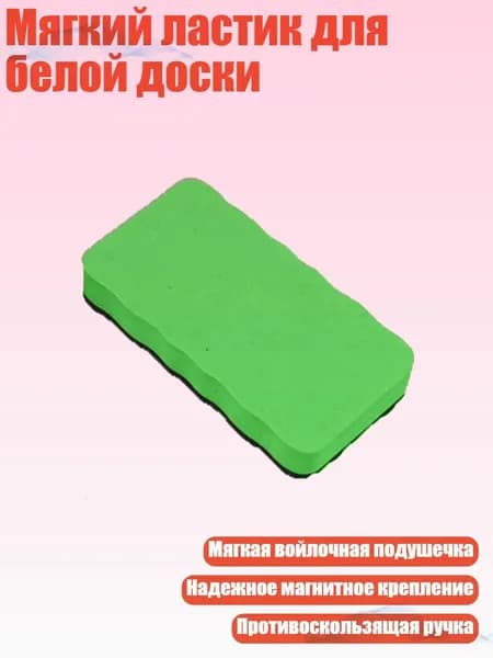 Мягкий ластик для белой доски, Зеленый