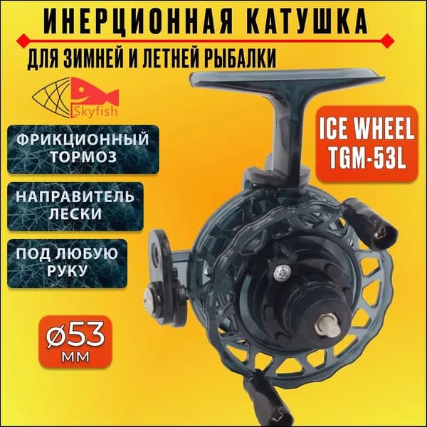 Катушка, диаметр катушки: 53 мм