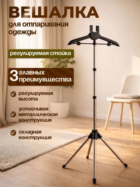 Вешалка напольная 160х46х46 см пластик черный