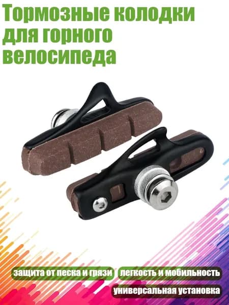Тормозные колодки для горного велосипеда, Коричневый - Черный