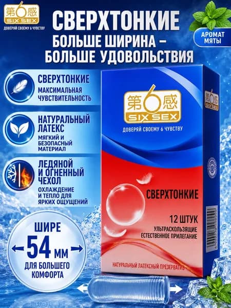 12 ультратонких презервативов cool ice fire из натурального латекса для катания на коньках