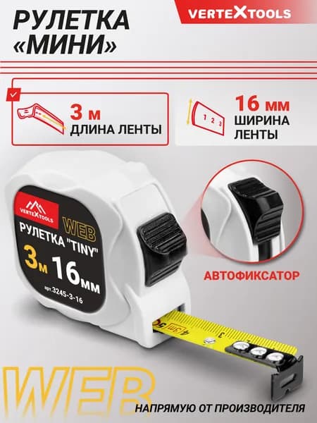 Рулетка 3м