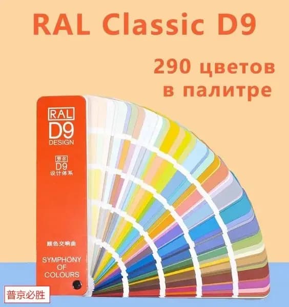 Каталог цветов, дизайнерская система -D9, облегченный дизайнер, 290 цветов,8 языков